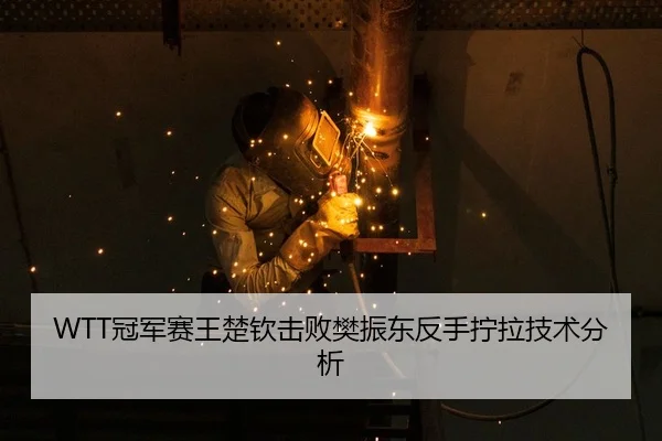 guan-jun-sai-wang-chu-qin-ji-bai-fan-zhen-dong-fan-shou-ning-la-ji-shu-fen-xi-3-882.jpg